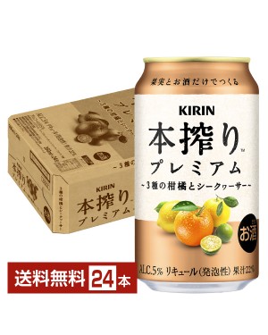 チューハイ｜キリン 本搾り チューハイ プレミアム 4種のレモンと日向