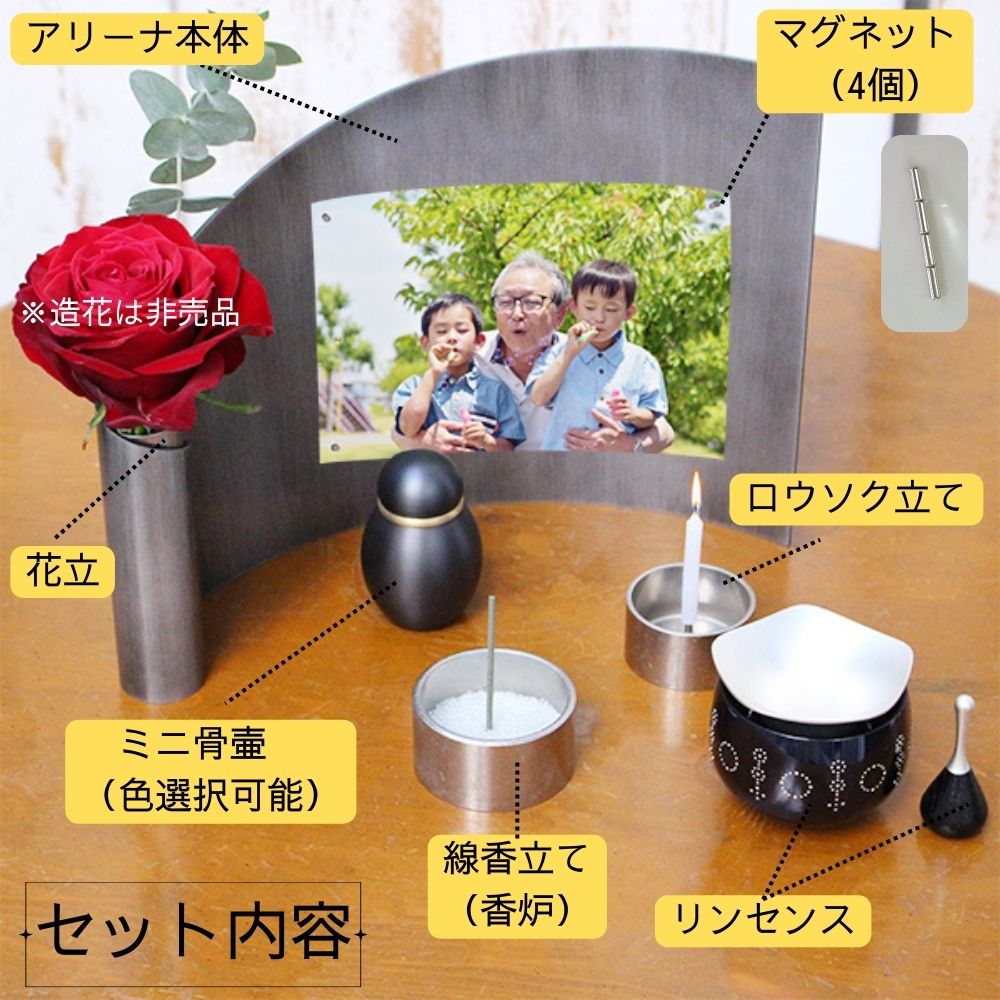 ミニ仏壇セット|アリーナ・アッシュグレー|セットプラン1(仏具