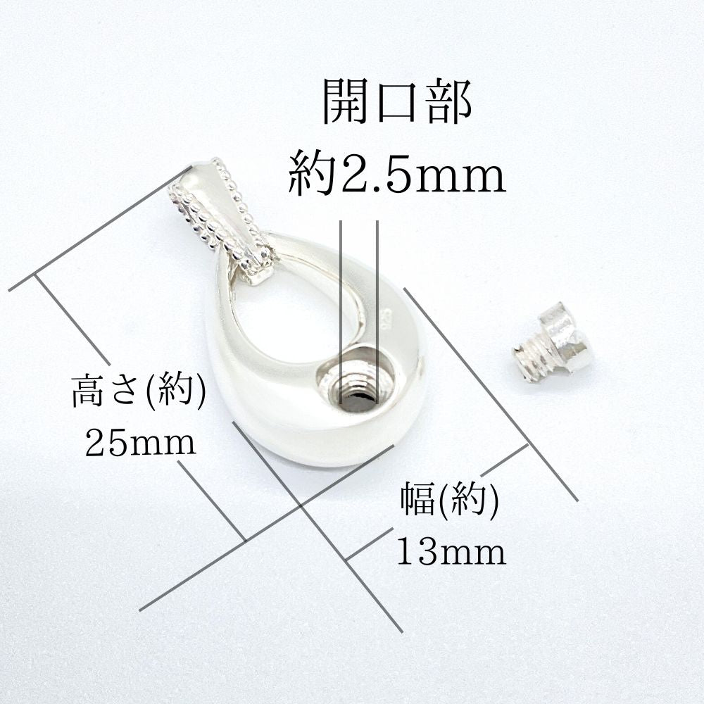 遺骨ペンダント|スウィングティア・シルバー925（日本製）カロート