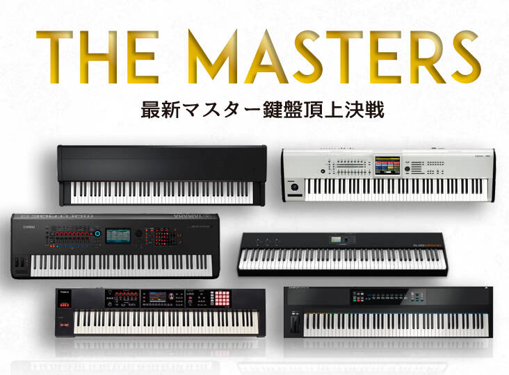 The Masters 〜最新マスター鍵盤頂上決戦！ 〜 Rock oNなら全製品対象