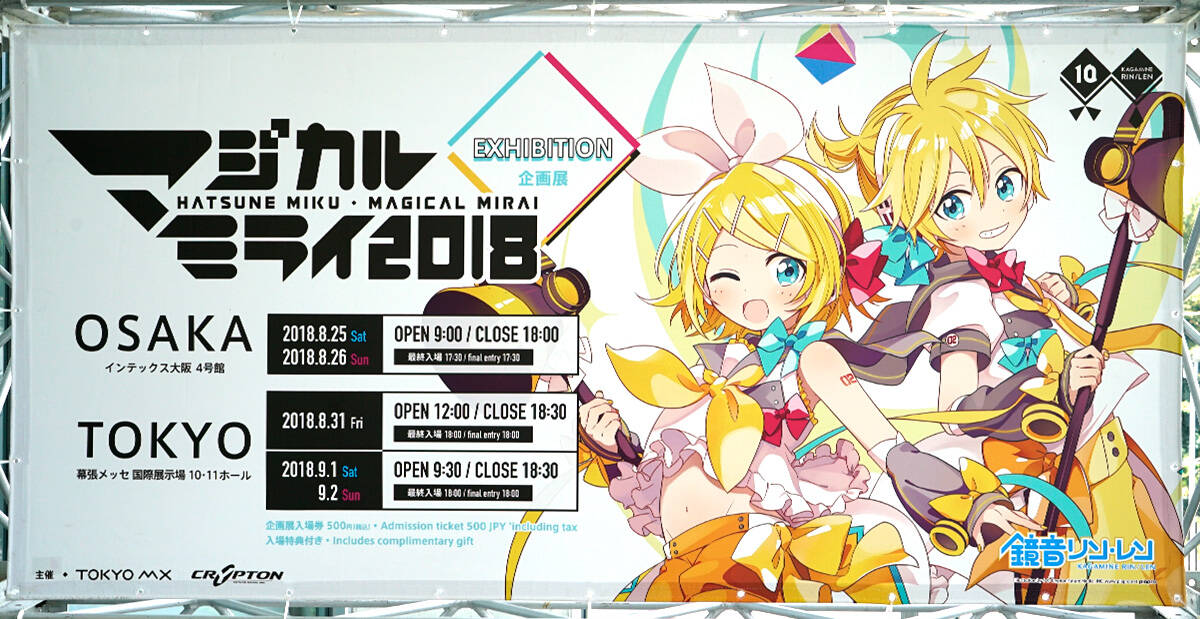 初音ミク「マジカルミライ 2018」 in 幕張メッセ @ 8/31 – 9/1