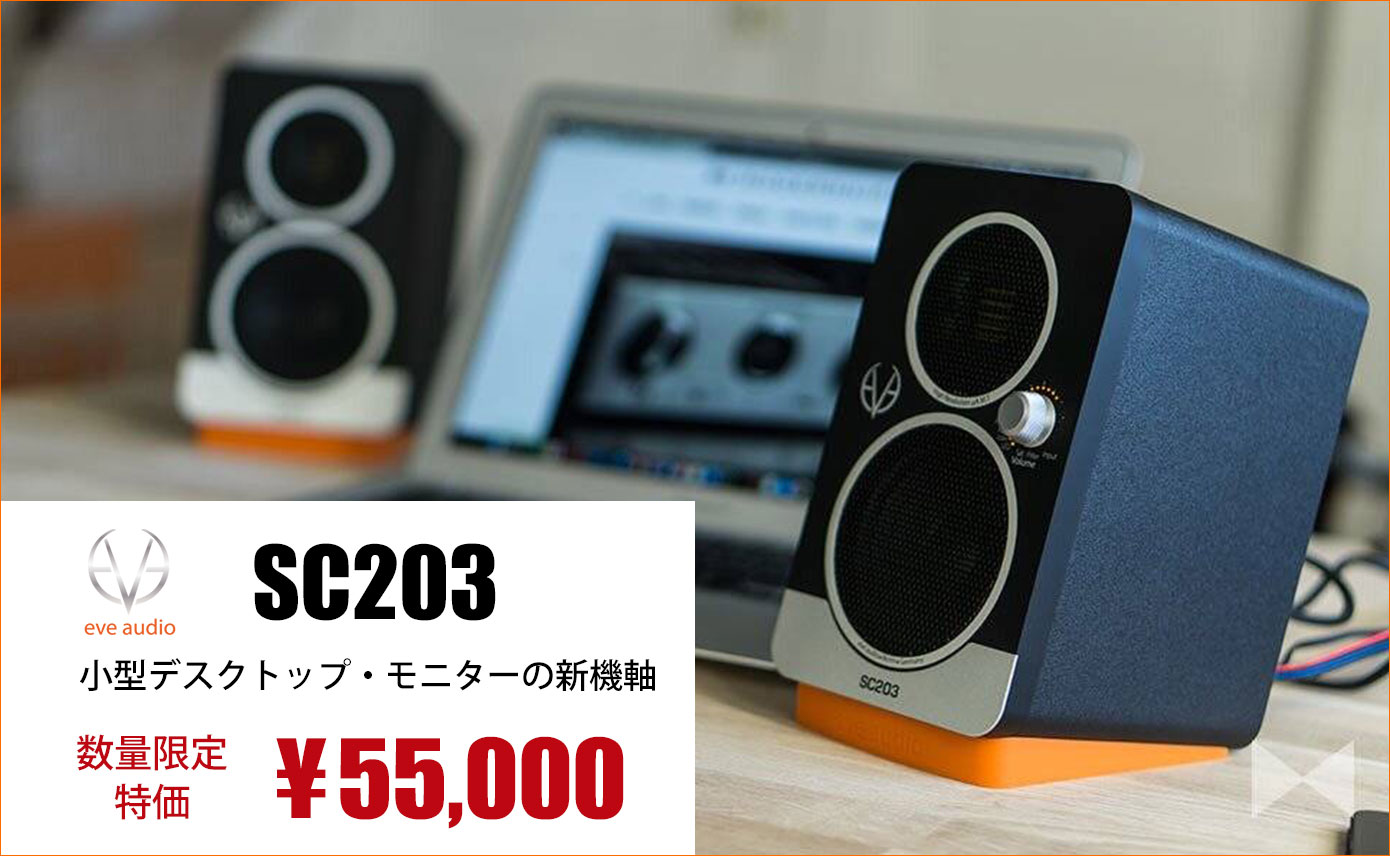 EVE Audio SC203が数量限定の特別価格55,000円に！ | Rock oN Company