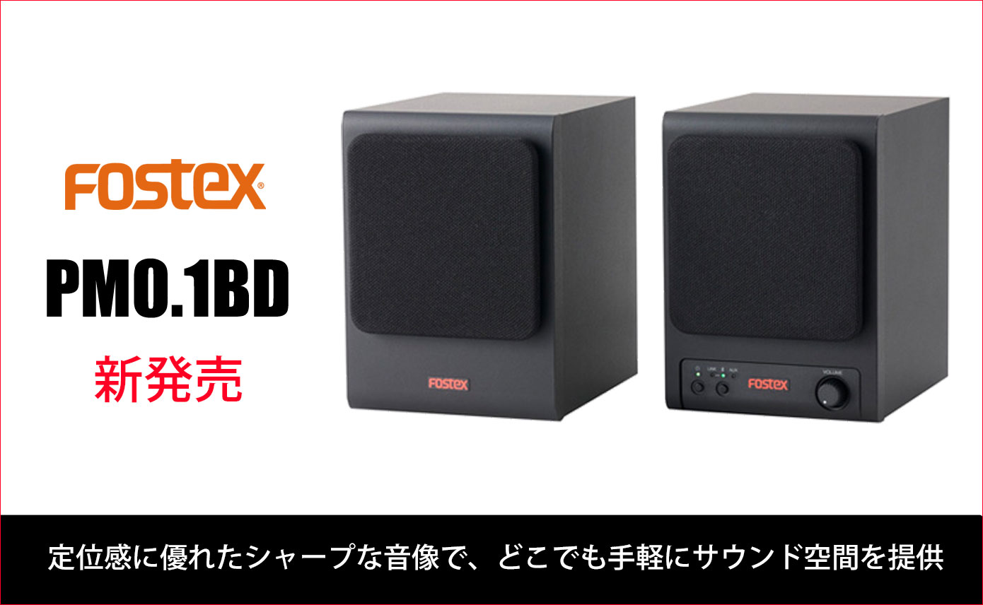 FOSTEXがコンパクトなサイズでサブスク音楽や動画配信を高音質で