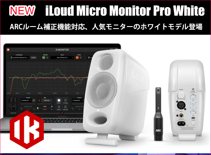 IK MultimediaがiLoud Micro Monitor Pro Whiteを発売！ ARC音響補正に