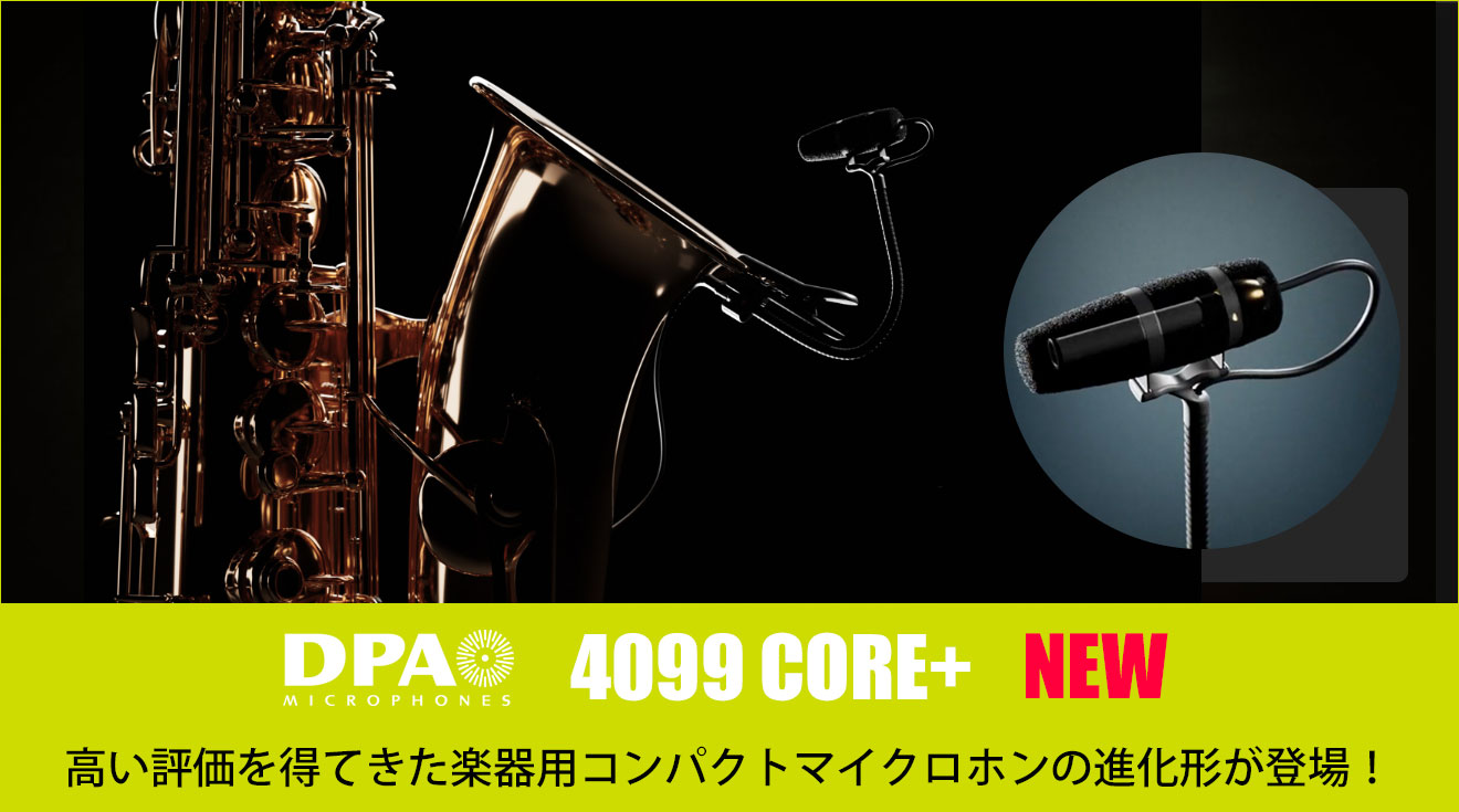 DPA Microphonesが楽器用コンパクトマイクロホン「4099 CORE+」を発売
