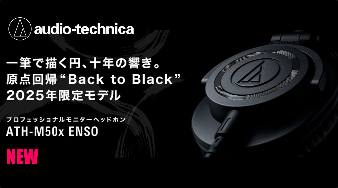 発売10周年記念！Audio-Technicaが、2025年限定カラーモデル『ATH-M50x