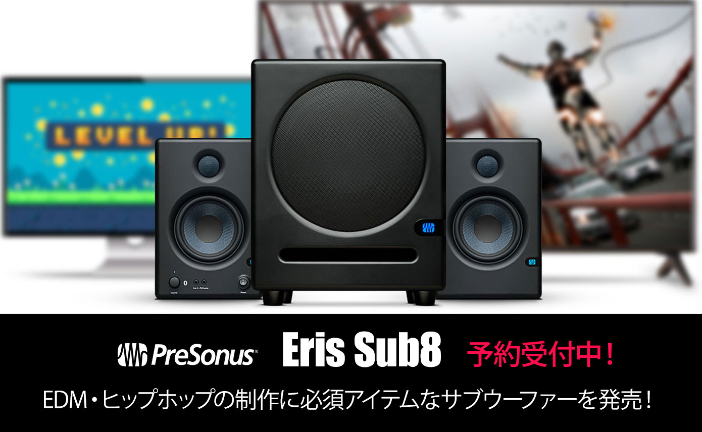 PreSonusが、EDM・ヒップホップの制作に必須アイテムなサブウーファー