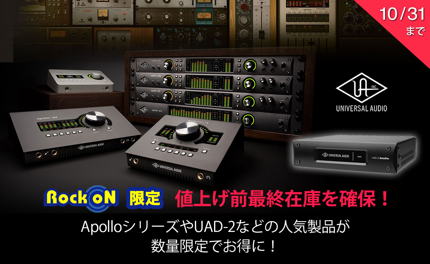 Universal Audioが価格改定を発表！ApolloシリーズやUAD-2などを値上げ