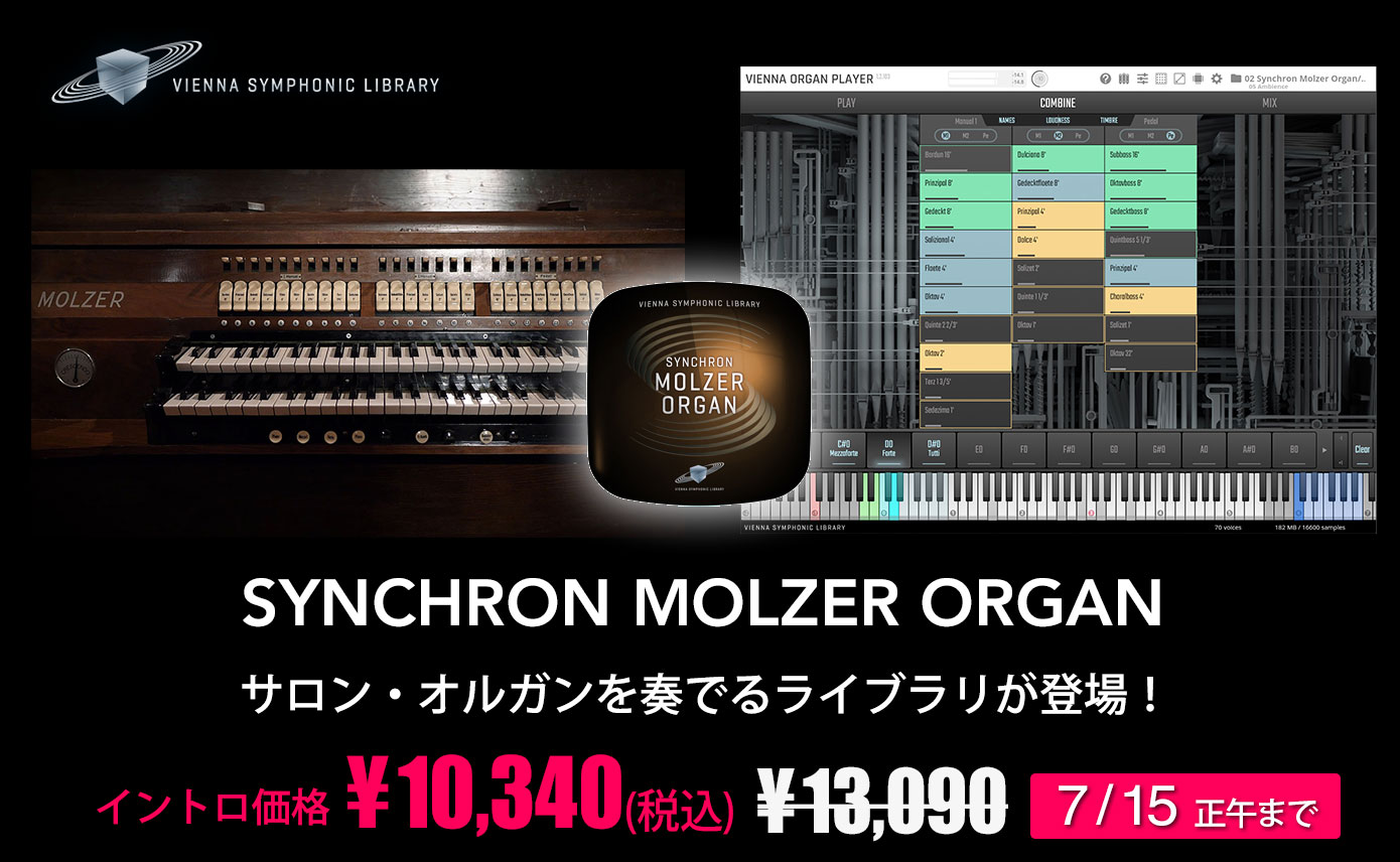 Vienna Instrumentsが「サロン・オルガン」を奏でるライブラリSYNCHRON