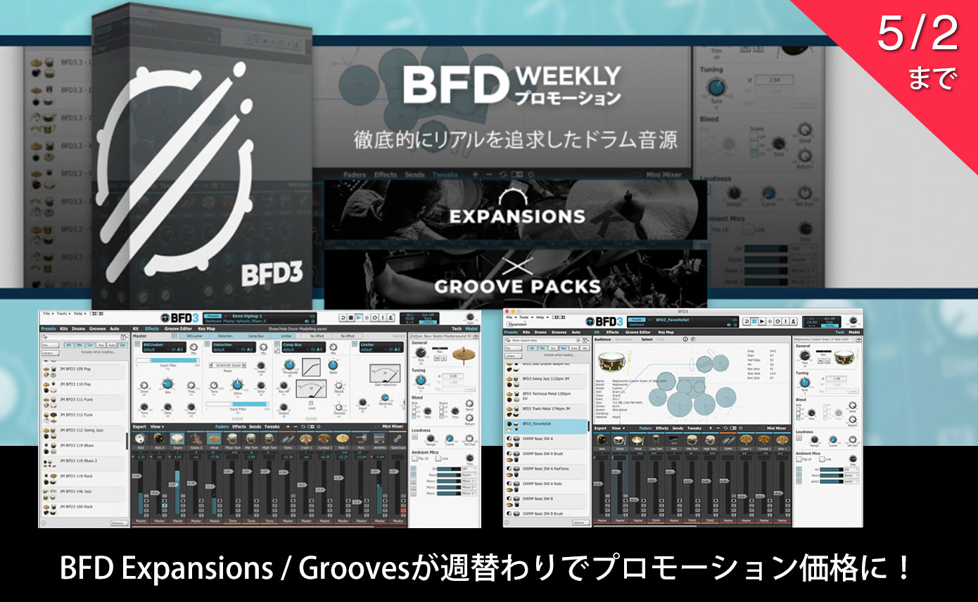 BFD ExpansionsおよびGrooves（拡張音源／グルーヴ）が週替わりで