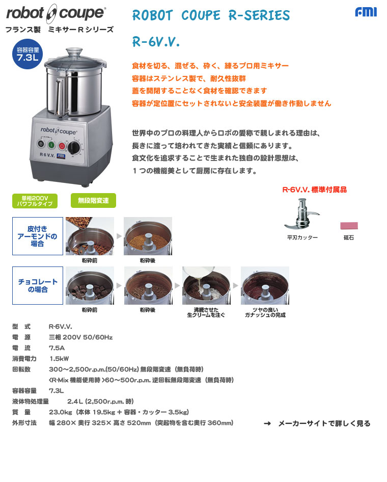 FMI｜ロボ・クープ｜フードプロセッサー｜Rシリーズプロ用ミキサーR
