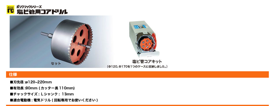 ミヤナガ 塩ビ管用コアドリ｜電動工具・日立電動工具のMisaka Zoo