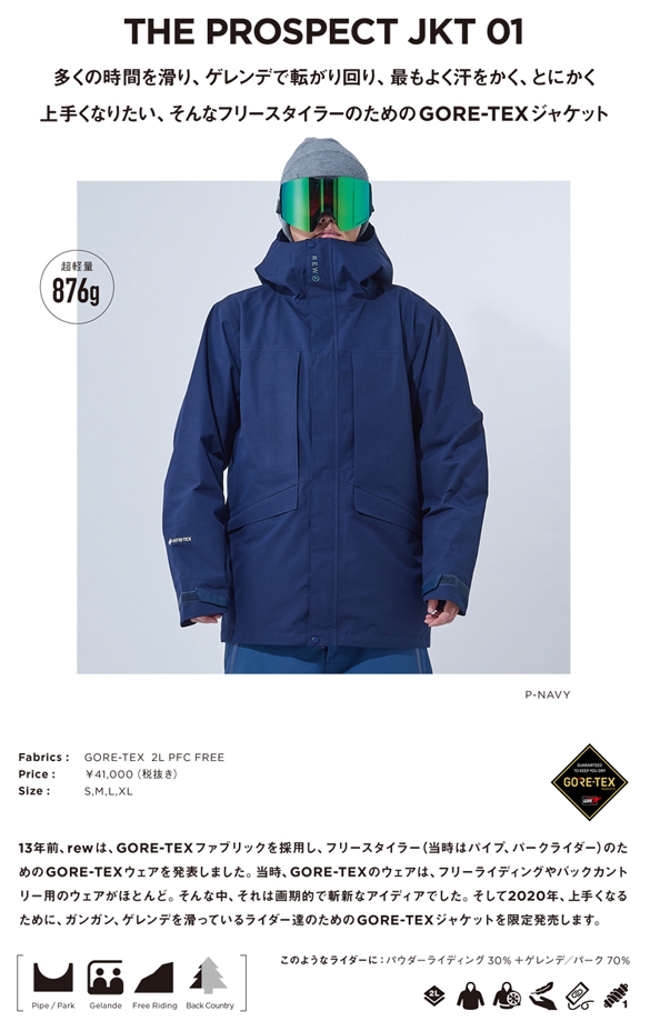 20-21 REW(アールイーダブリュー)・PROSPECT JACKET [GORE-TEX