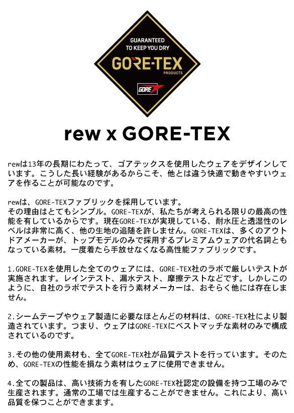 20-21 REW(アールイーダブリュー)・PROSPECT JACKET [GORE-TEX