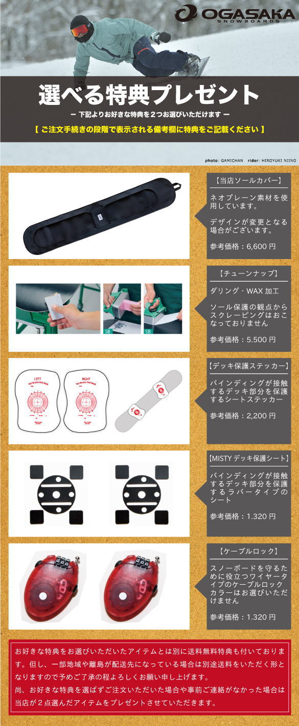 23-24 OGASAKA(オガサカ) / XC・スノーボード [158cm 162cm] ≪商品