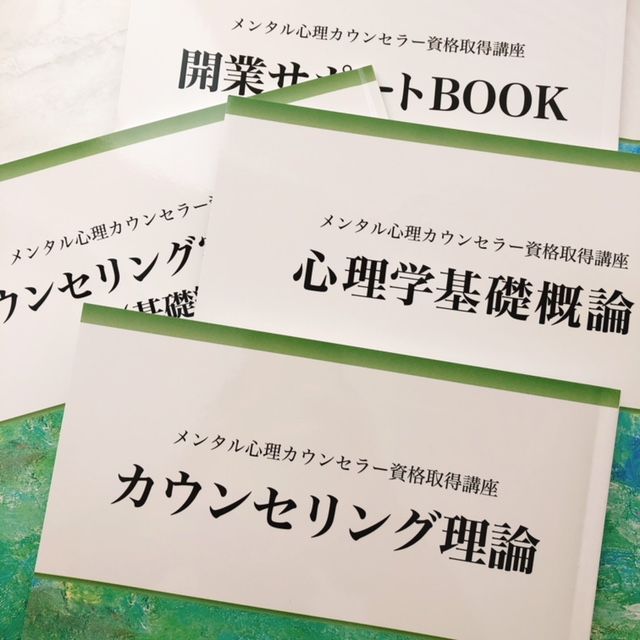 キャリカレ【メンタル心理カウンセラー】資格取得講座体験レポ | 別館