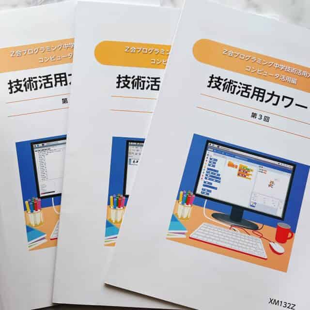 RaspberryPi400でZ会プログラミング体験レポ | 親子で学ぶ喜びを感じ