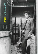 ミシェル・レリスとは何者だったのか | みすず書房