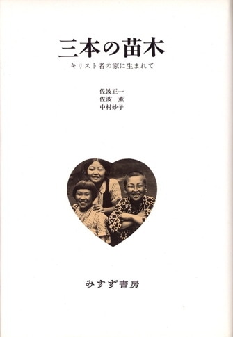 矢内原忠雄伝 | みすず書房
