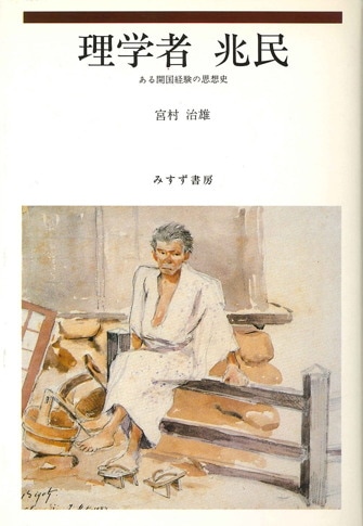 美徳なき時代【新装版】 | みすず書房