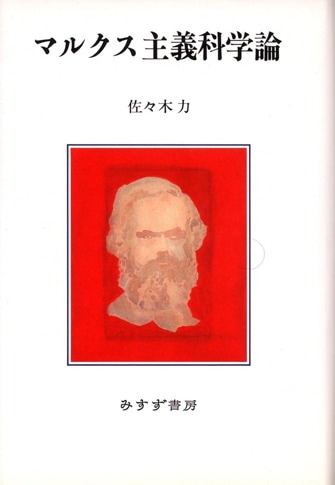 錬金術師ニュートン | ヤヌス的天才の肖像 | みすず書房