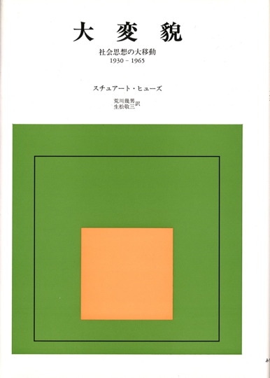 美徳なき時代【新装版】 | みすず書房
