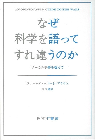 客観性の刃 | 科学思想の歴史 [新版] | みすず書房