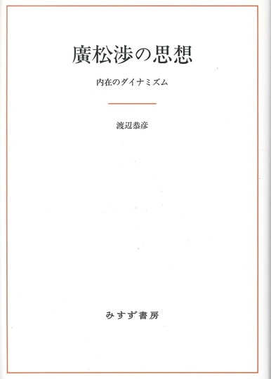 維新の精神 | みすず書房