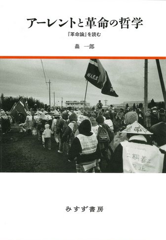 反ユダヤ主義 | ユダヤ論集 1 | みすず書房