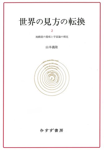 客観性の刃 科学思想の歴史 [新版] 客観性の刃 | 科学思想の歴史 [新版