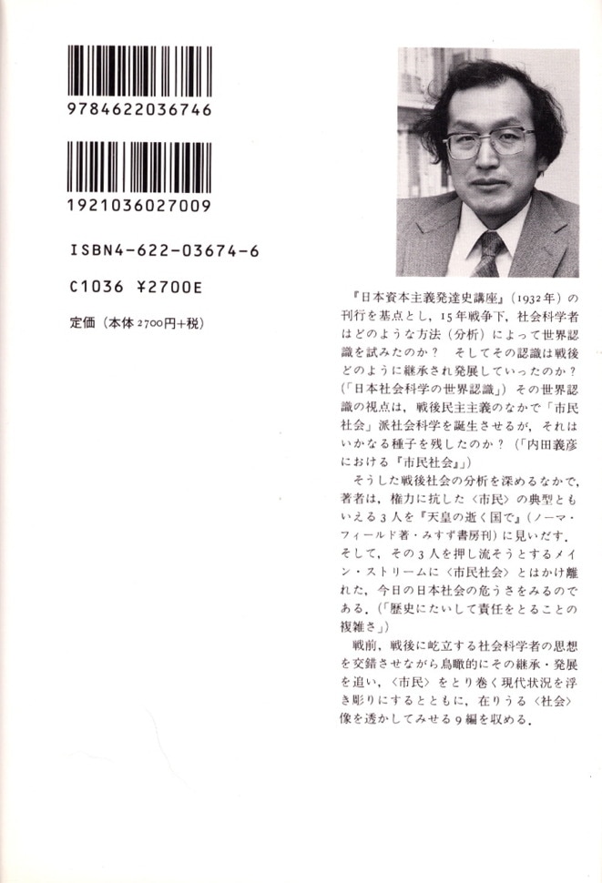 戦後日本の〈市民社会〉 | みすず書房