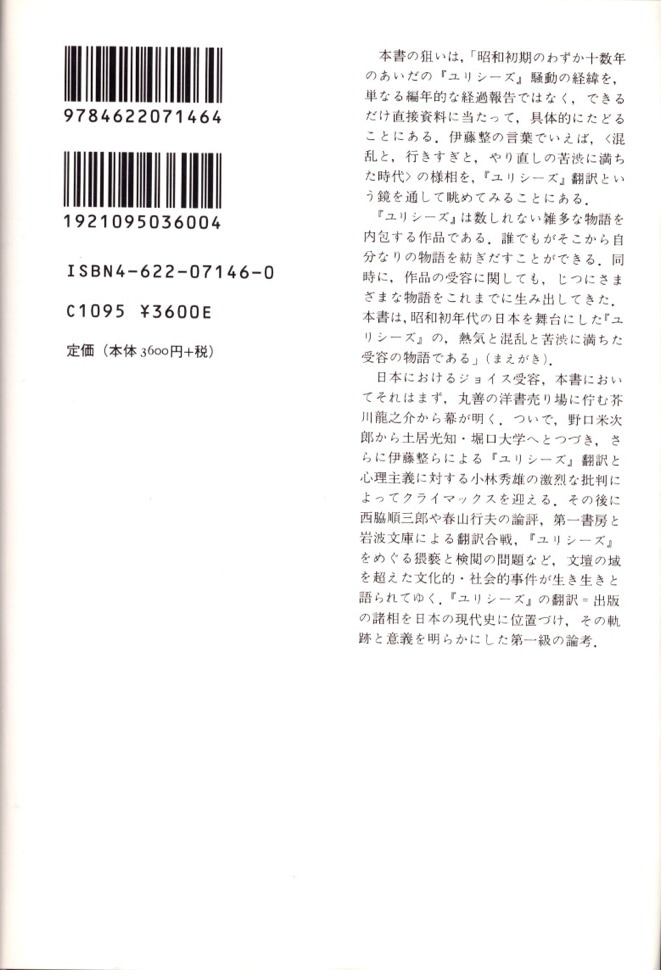 昭和初年の『ユリシーズ』 | みすず書房