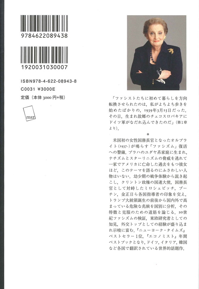 ファシズム | 警告の書 | みすず書房