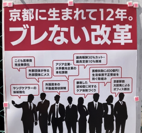 地域の地域による地域のための政治～京都党から考える「政治の地方分権