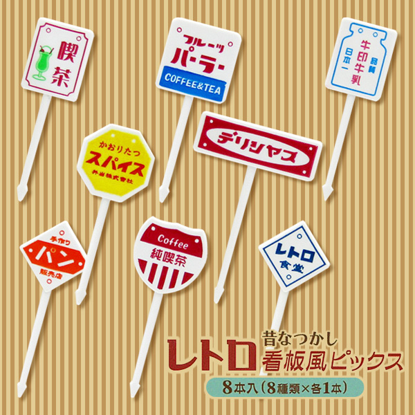 レトロ風広告プレートセット Amazon.co.jp: 【昭和の風情】ブリキ看板 昭和レトロ 高倉健 懐かし