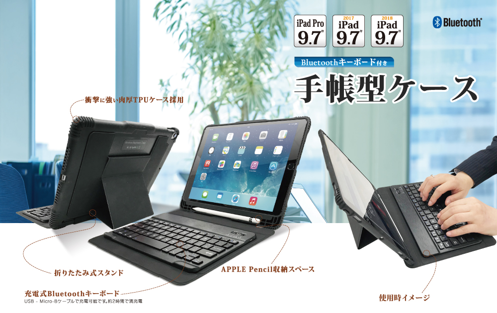 iPad Pro 9.7inch/iPad 2017 9.7inch/iPad 2018 9.7inch iOS対応