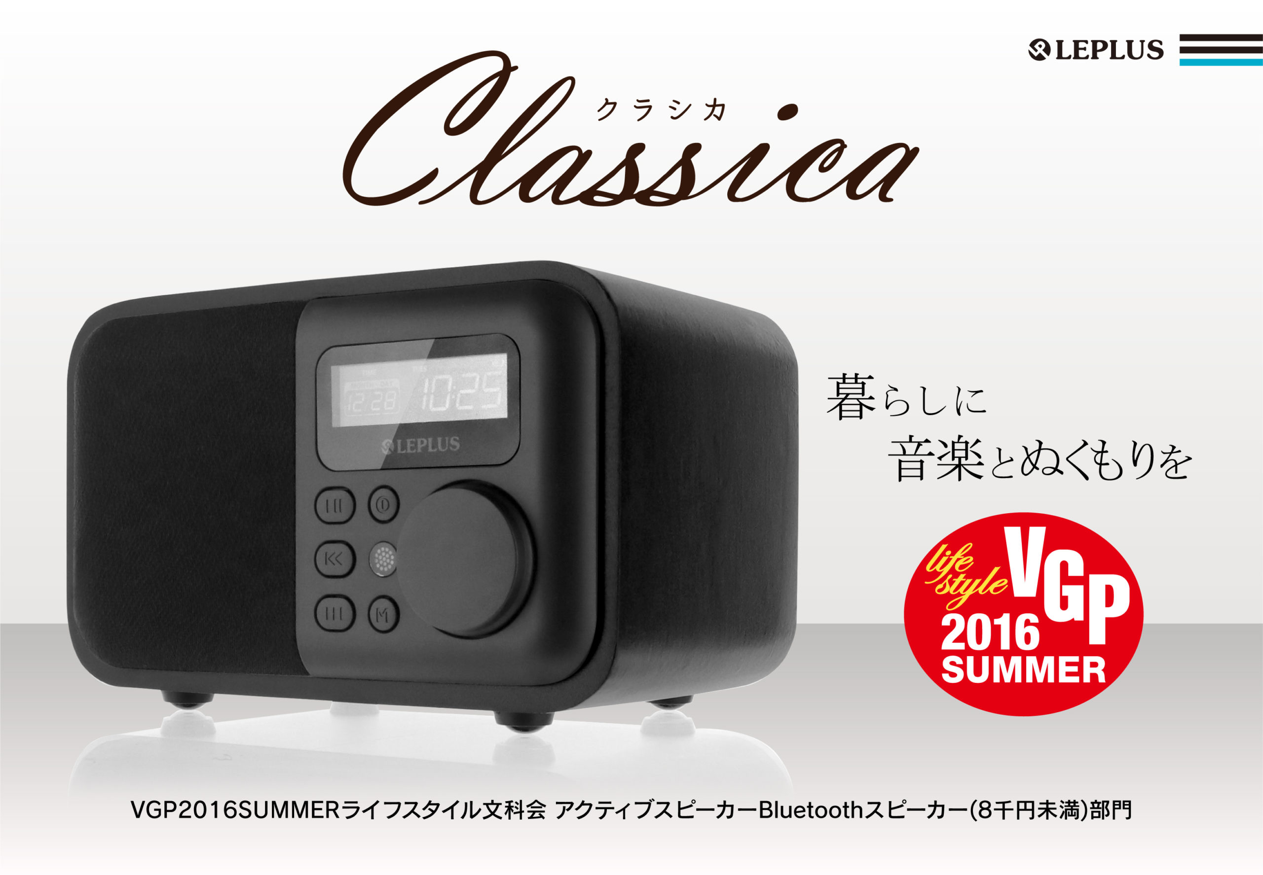 ワイヤレス スピーカー 「Classica」 ブラックウッド調｜スマホ