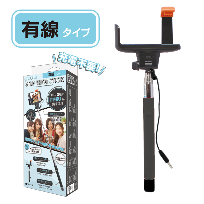 SELF SHOT STICK 自撮り棒 ブラック｜スマホ(タブレット)アクセサリー