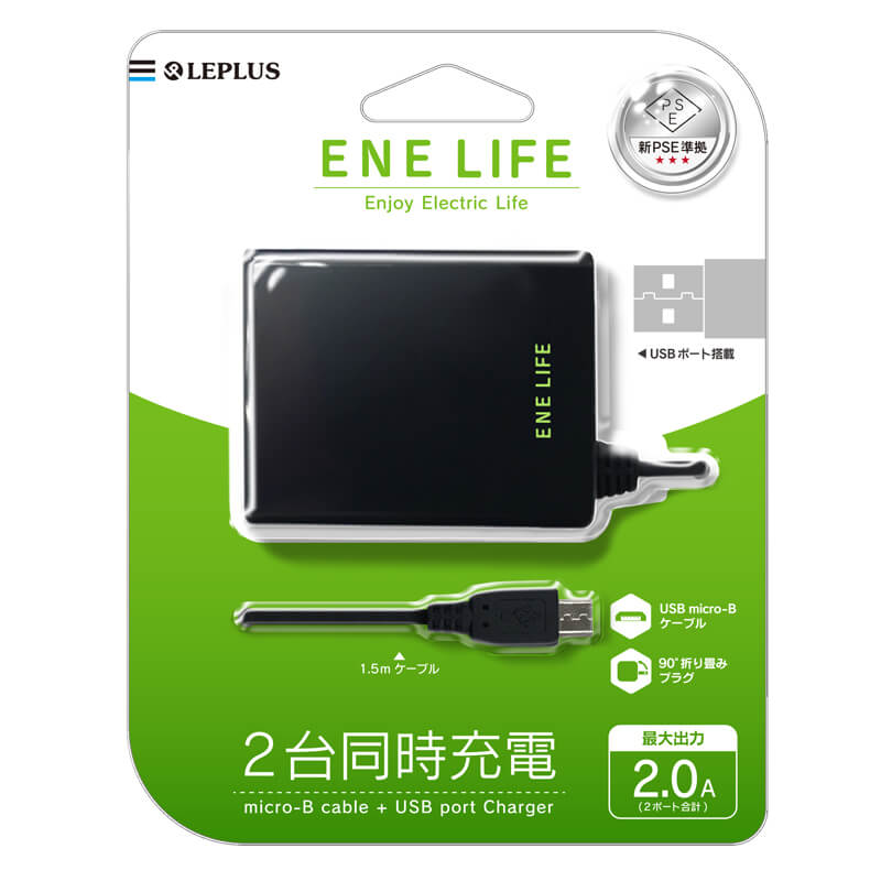 スマートフォン(汎用) 「ENE LIFE」AC充電器 2台同時充電(micro-B
