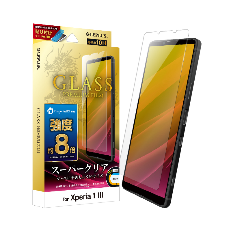 Xperia 1 III SO-51B/SOG03 ガラスフィルム「GLASS PREMIUM FILM