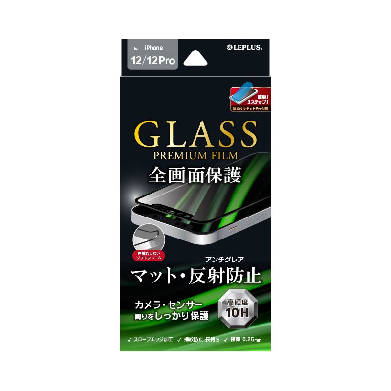 iPhone 12/iPhone 12 Pro ガラスフィルム「GLASS PREMIUM FILM