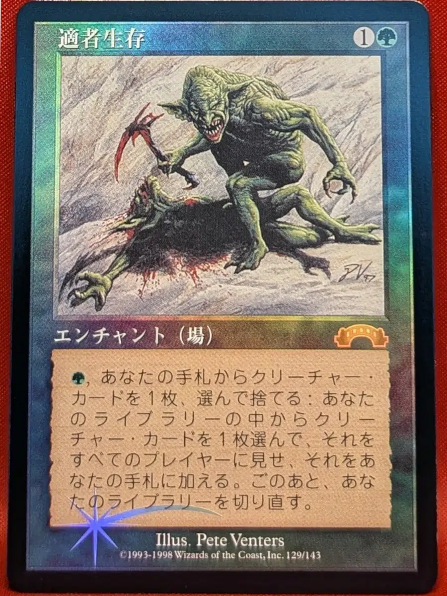 Survival of the Fittest Japanese Foil Magic the Gathering Proxy