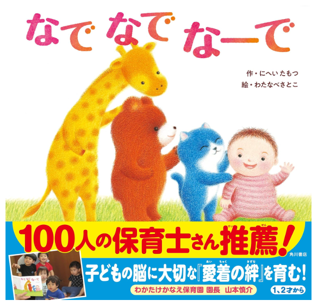 保育園で人気の絵本20冊｜保育士や親からの高評価をもとに厳選