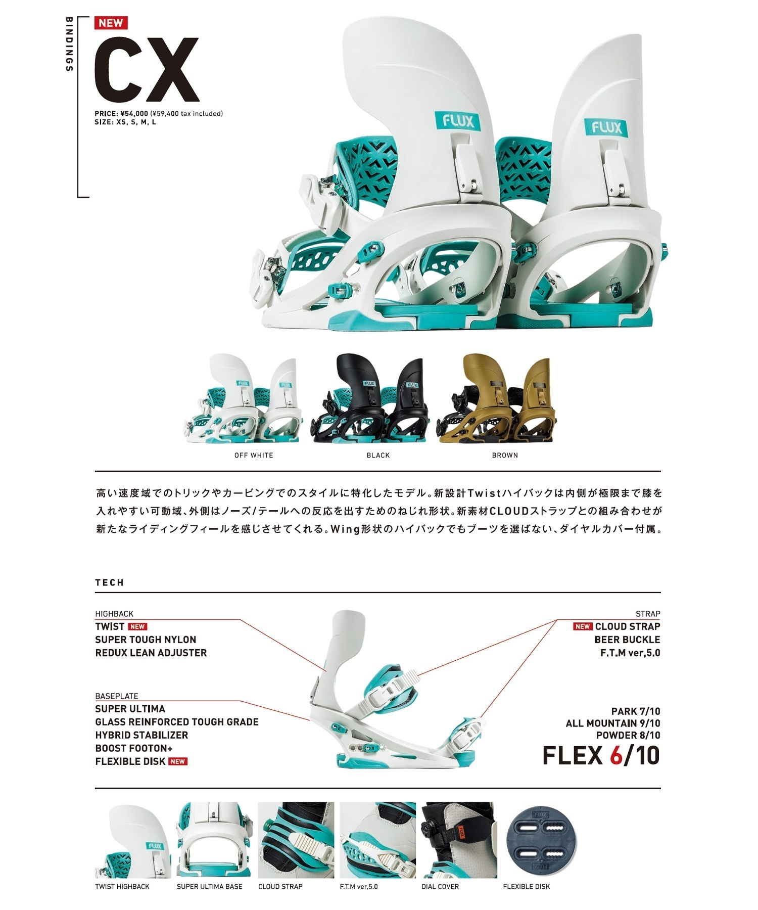 FLUX フラックス CX スノーボード バインディング ビンディング ユニ