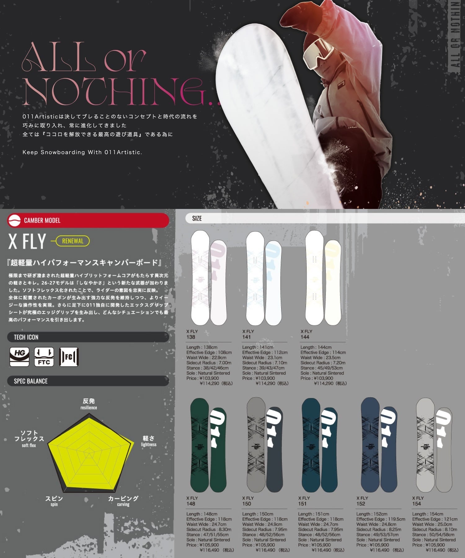 011Artistic ゼロワンワンアーティスティック エックスフライ X FLY