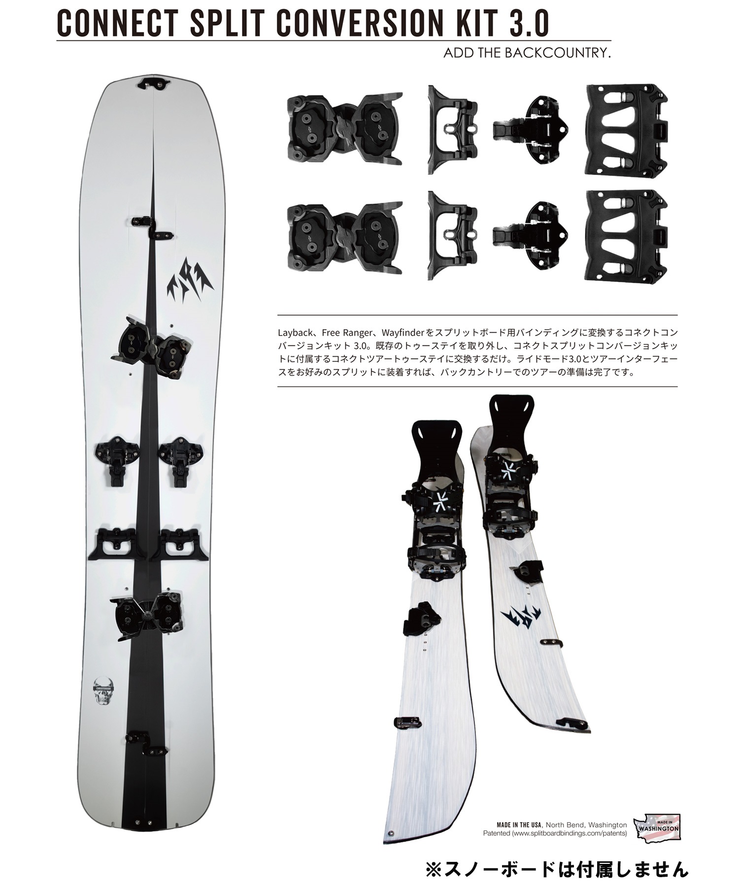 KARAKORAM カラコラム PRIME CONNECT SPLIT KIT 3.0 スノーボード