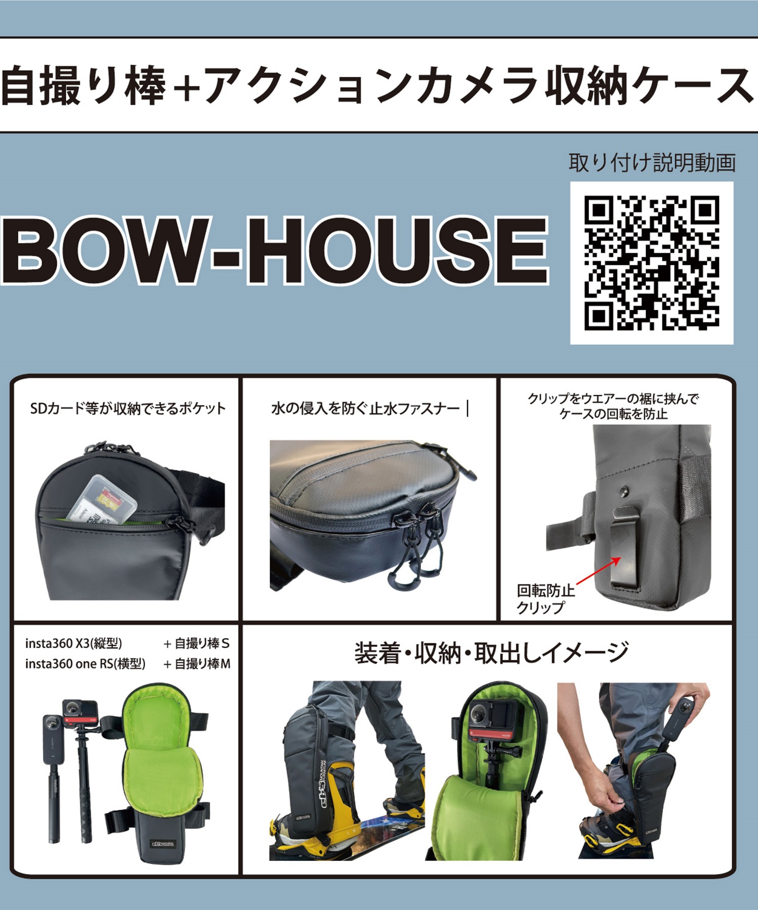 eb's エビス BOW-HOUSE アクションカメラケース 自動り棒 収納ケース