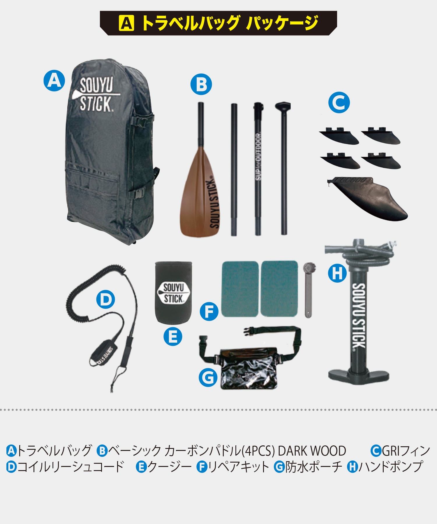 SOUYU STICK ソーユースティック DRIFTER ドリフター 2024年モデル