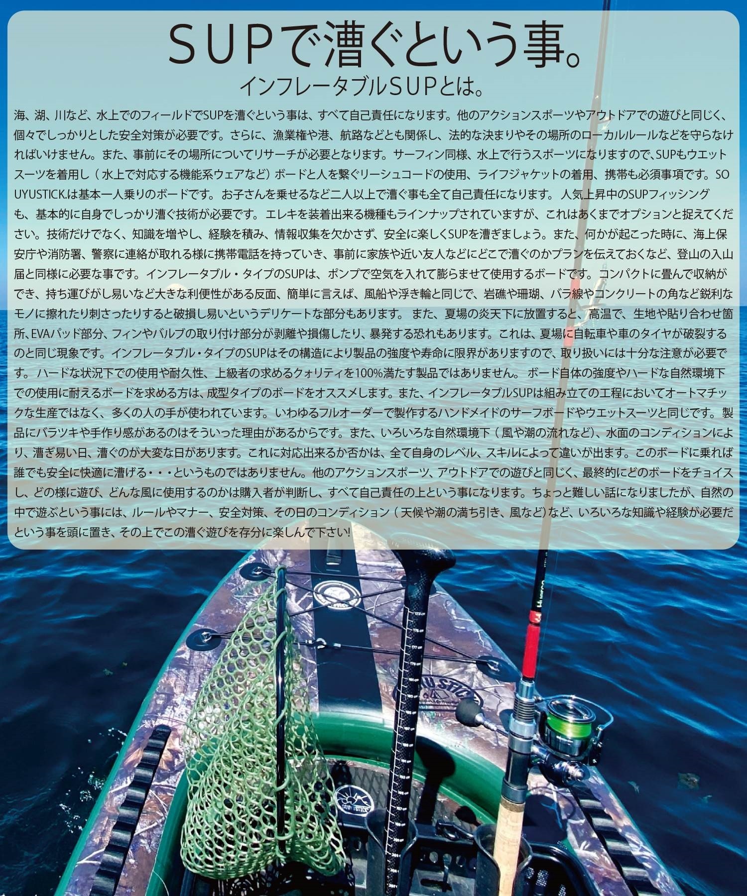 SOUYU STICK ソーユースティック SKYWALK スカイウォーク 2024年モデル