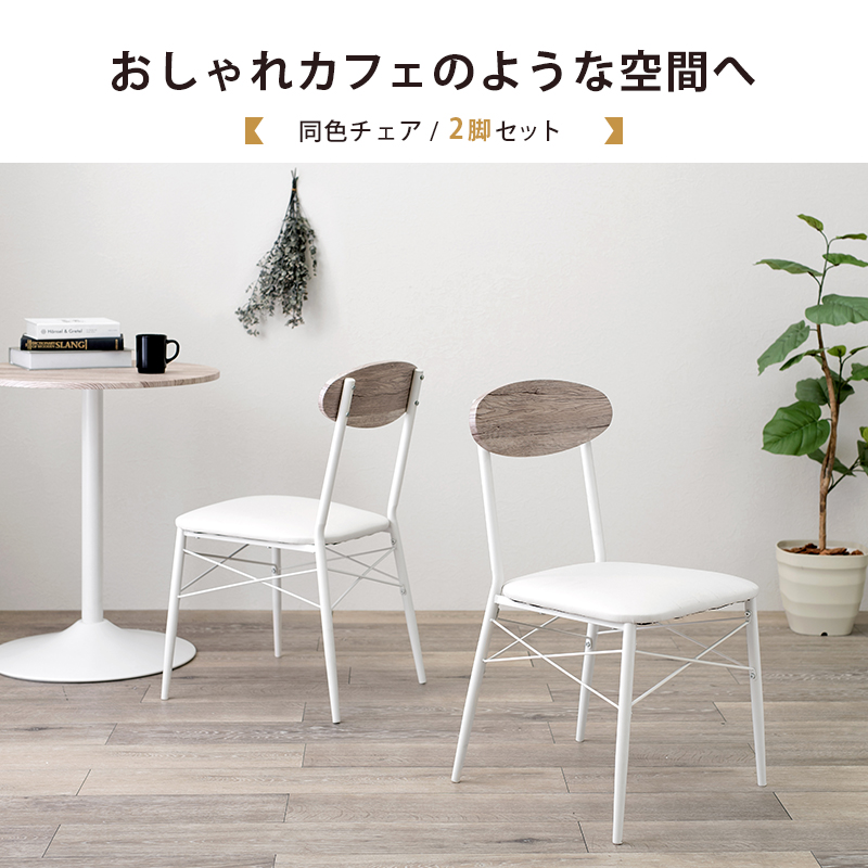 ダイニングチェア 2脚セット LC-4978 アイアンチェア カフェ